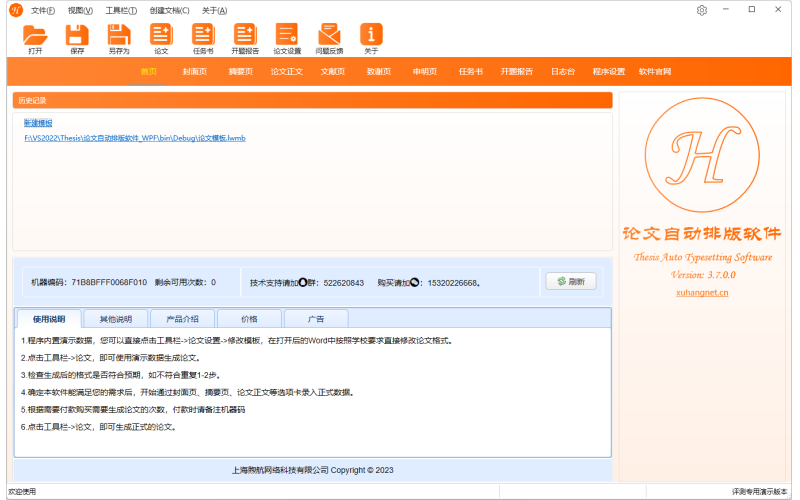 軟航電子簽章系統(tǒng)V6.0 PDF版